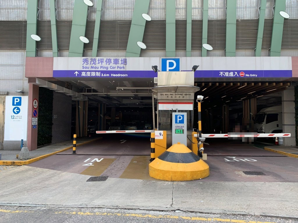 秀茂坪商場停車場 秀茂坪商場停車場