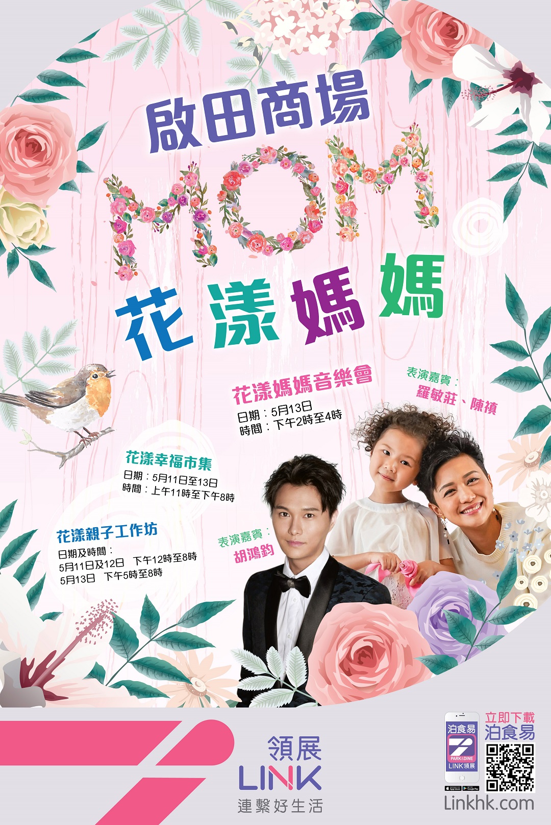 啟田商場花漾媽媽 啟田商場花漾媽媽