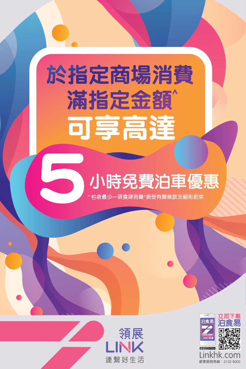 商場消費泊車優惠 商場消費泊車優惠
