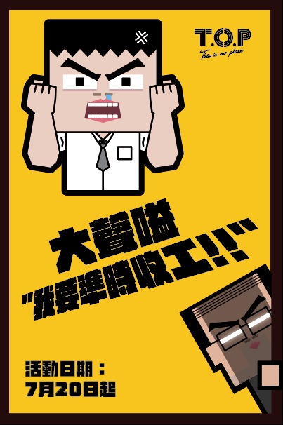 T O P This Is Our Place 彌敦道700號 T O P This Is Our Place 彌敦道700號