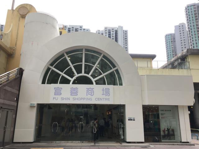 富善商場 富善商場