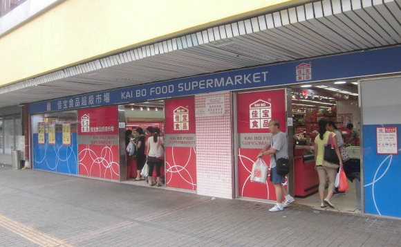 佳寶食品超級市場 佳寶食品超級市場