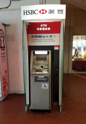 香港上海滙豐銀行自動櫃員機