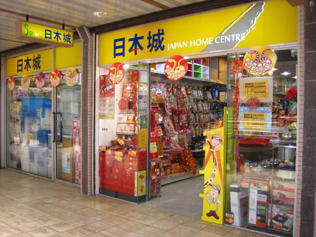 日本城