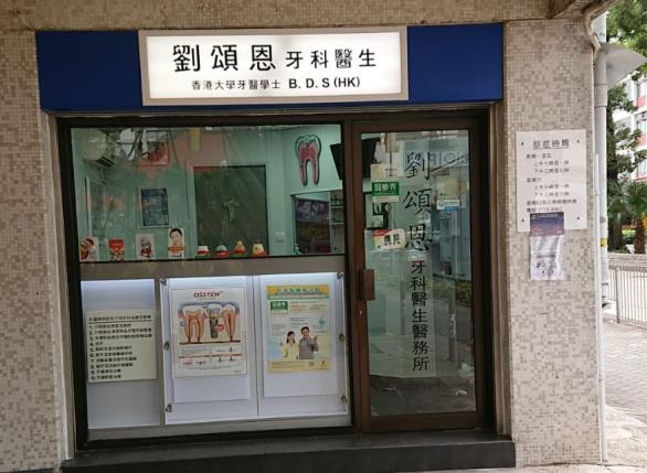 Dr Lau Chung Yan Dental Clinic