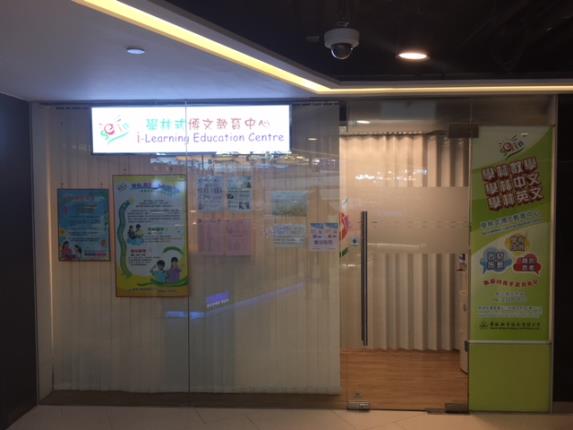 學林式博文教育中心
