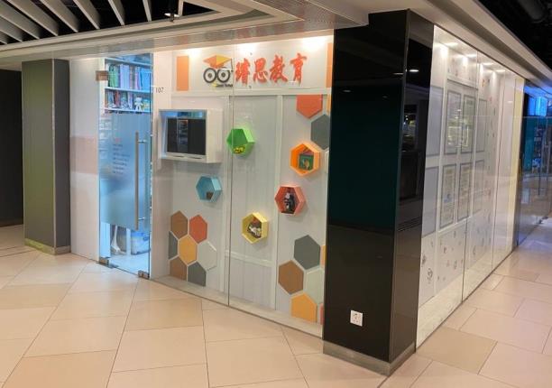 學林式博文教育中心